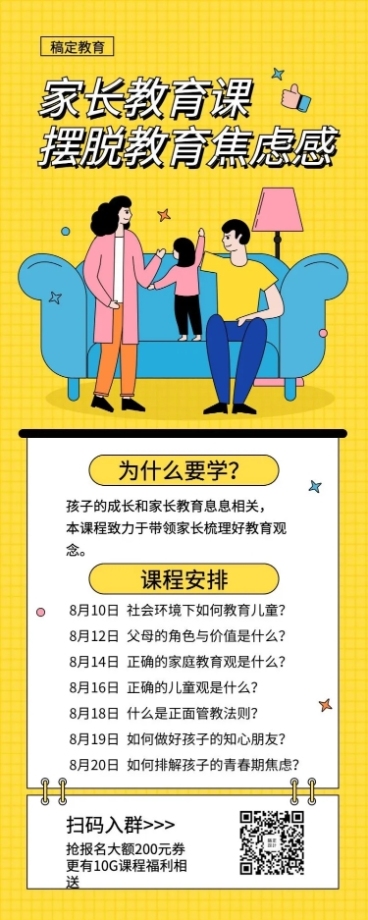 家长教育课长图海报预览效果