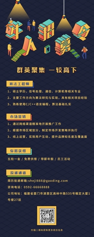 牛人招募令招聘长图海报