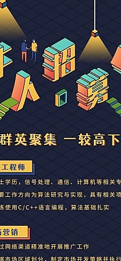 牛人招募令招聘长图海报