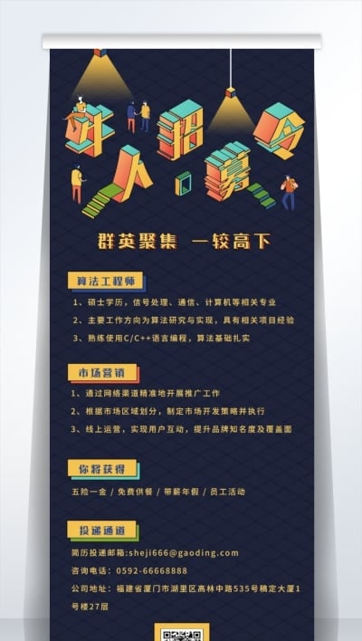 牛人招募令易拉宝