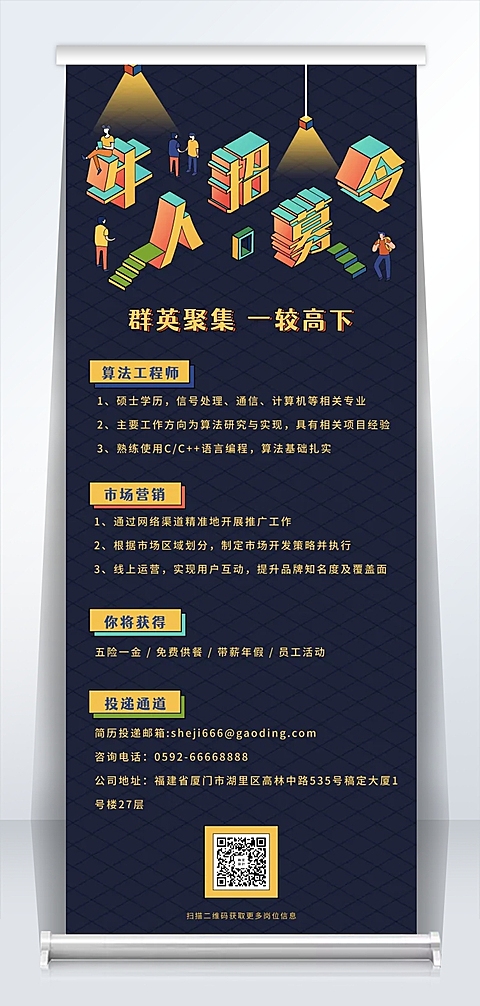 牛人招募令易拉宝