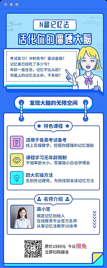 记忆法/培训招生/课程宣传/长图海报