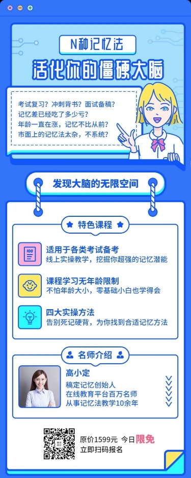 点击进入编辑 记忆法/培训招生/课程宣传/长图海报预览效果
