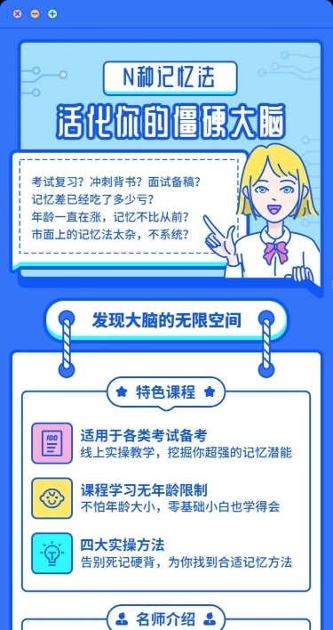 记忆法/培训招生/课程宣传/长图海报