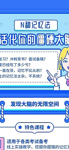 记忆法/培训招生/课程宣传/长图海报