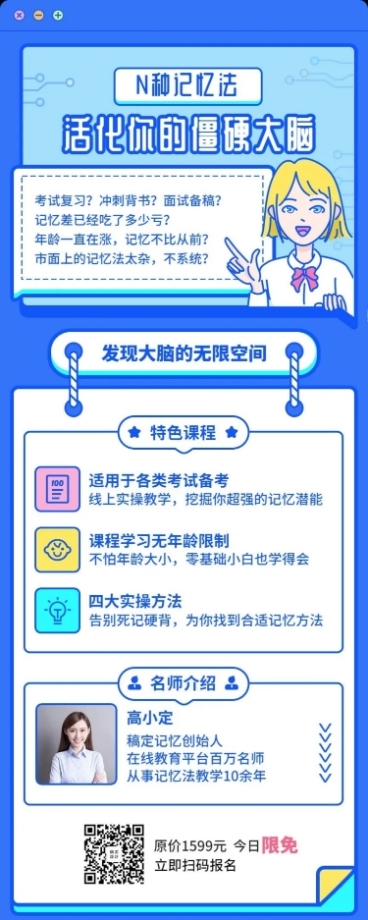 记忆法/培训招生/课程宣传/长图海报预览效果