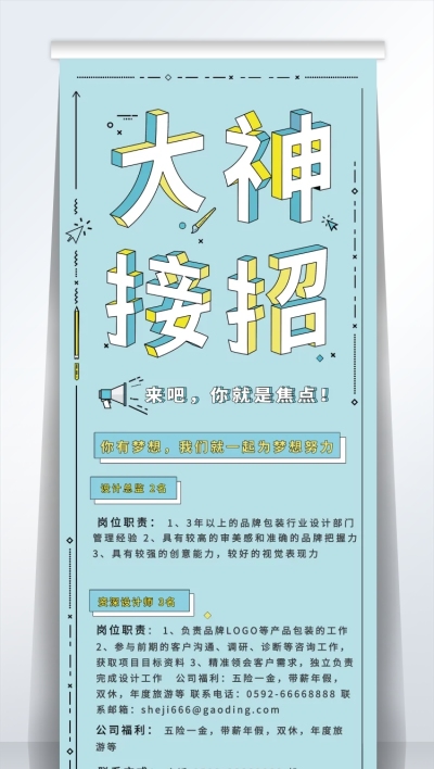 广告设计大神接招立体字体招聘易拉宝
