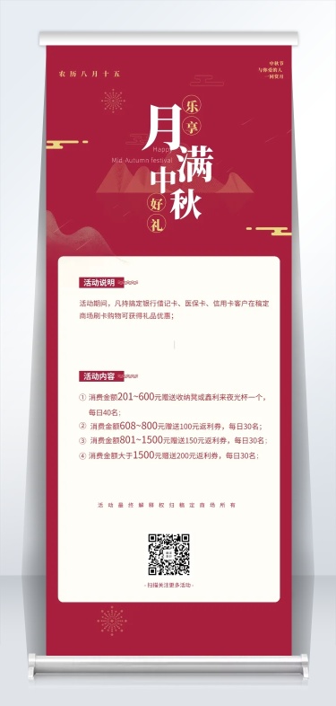 中秋/促销活动/扁平/易拉宝