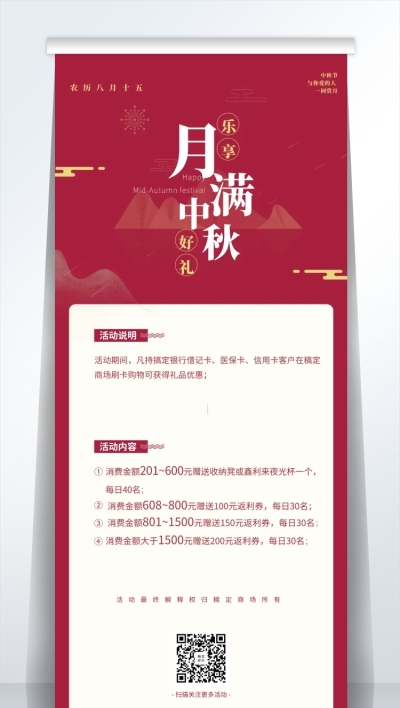 中秋/促销活动/扁平/易拉宝