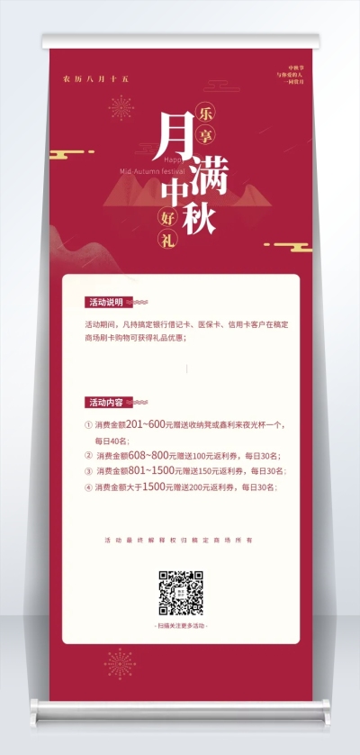 中秋/促销活动/扁平/易拉宝