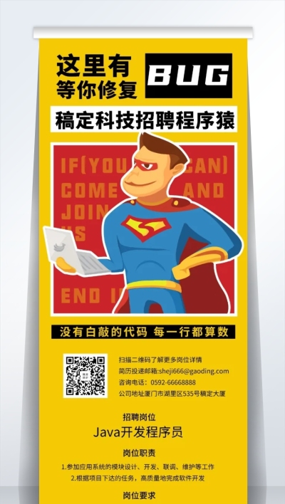 这里有BUG程序员招聘易拉宝