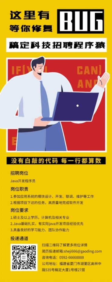 这里有BUG程序员招聘长图预览效果