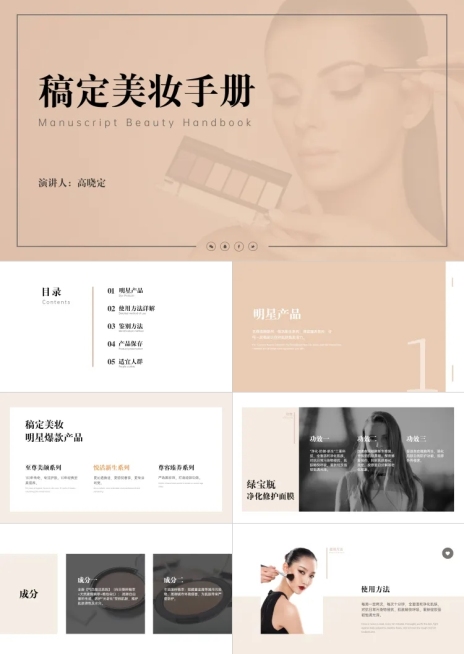 棕色时尚美妆手册PPT预览效果