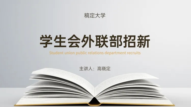 白色商务社团招新PPT预览效果