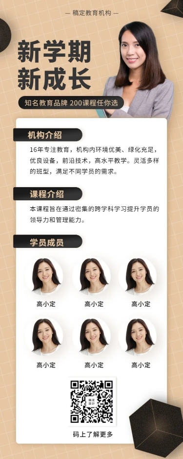 点击进入编辑 开学招生介教育培训简约商务营销长图预览效果