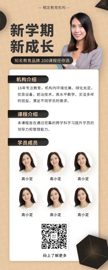 开学招生介教育培训简约商务营销长图