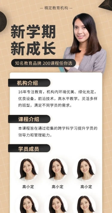 开学招生介教育培训简约商务营销长图