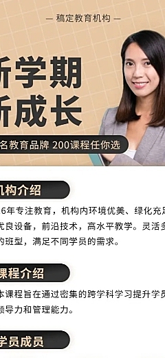 开学招生介教育培训简约商务营销长图
