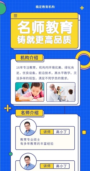 教育培训招生介绍简约卡通营销长图