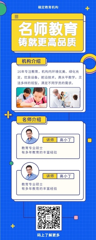 教育培训招生介绍简约卡通营销长图
