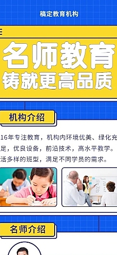 教育培训招生介绍简约卡通营销长图