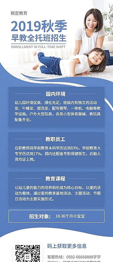 秋季早教招生教育培训简约营销长图