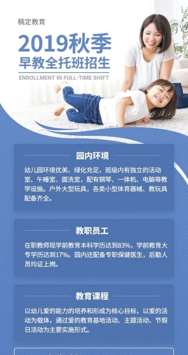 秋季早教招生教育培训简约营销长图