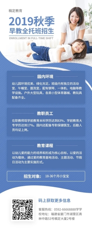 秋季早教招生教育培训简约营销长图预览效果