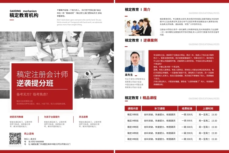 教育培训会计招生简约商务宣传单预览效果