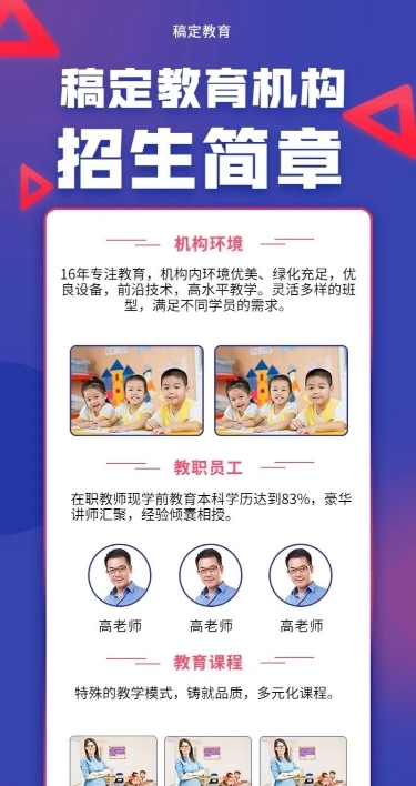 教育培训招生介绍简约营销长图