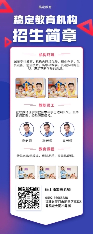 教育培训招生介绍简约营销长图预览效果