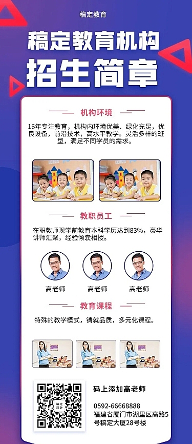 教育培训招生介绍简约营销长图
