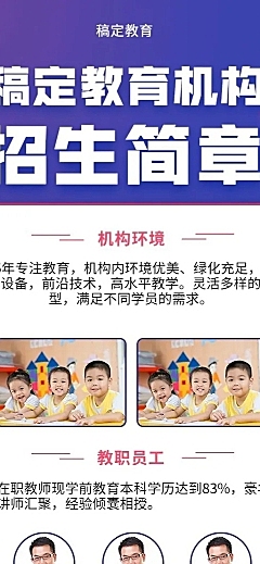 教育培训招生介绍简约营销长图
