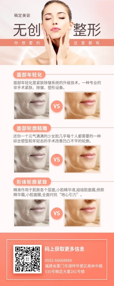 美容整形时尚简约项目介绍营销长图