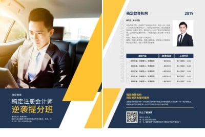 教育培训会计招生简约商务宣传单