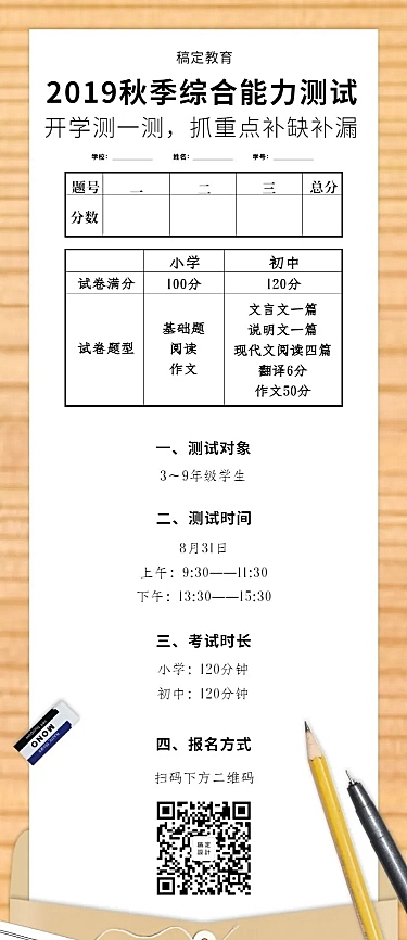 秋季招生教育培训创意试卷营销长图