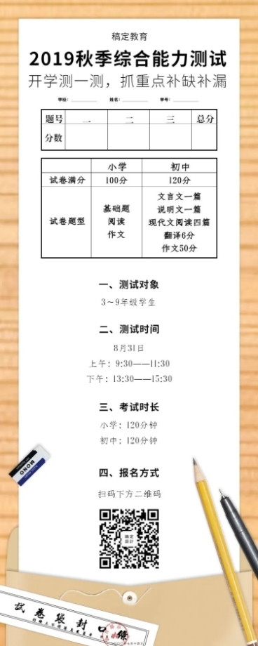 秋季招生教育培训创意试卷营销长图预览效果
