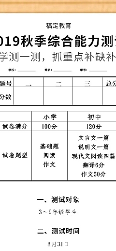 秋季招生教育培训创意试卷营销长图