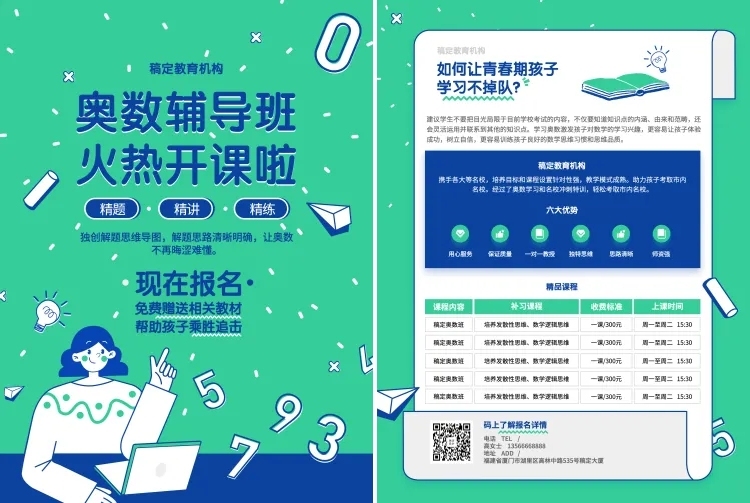 教育培训卡通手绘开学招生宣传单预览效果