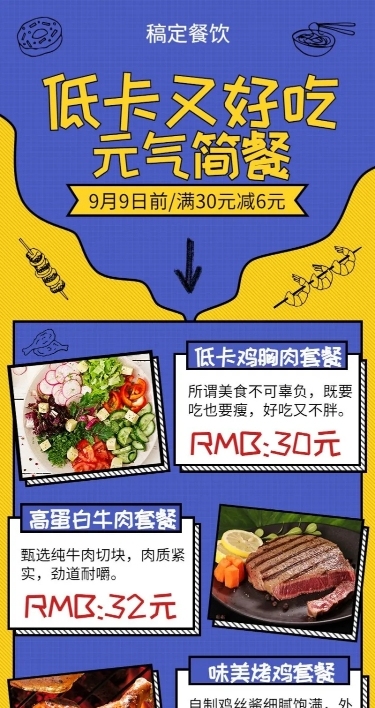 餐饮美食卡通创意推广促销营销长图