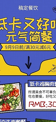 餐饮美食卡通创意推广促销营销长图