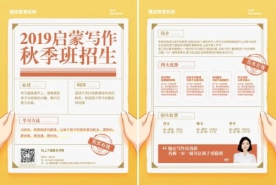 教育培训创意秋季班招生宣传单