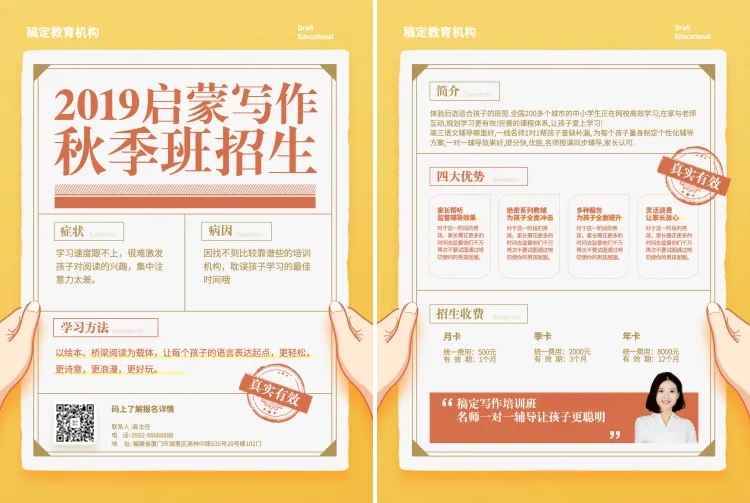 教育培训创意秋季班招生宣传单预览效果