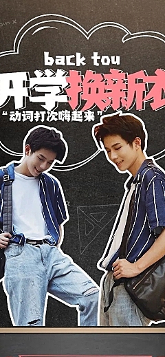 开学季学院风文艺男装店铺首页