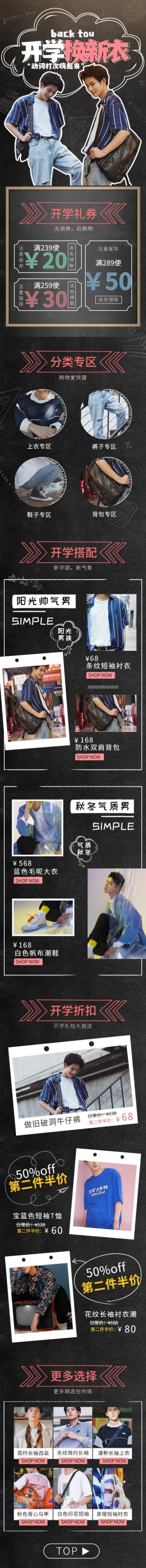 开学季学院风文艺男装店铺首页预览效果