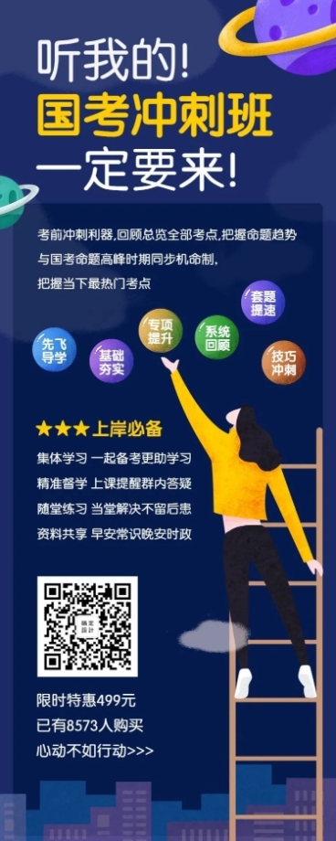 国考公考省考公务员课程长图预览效果