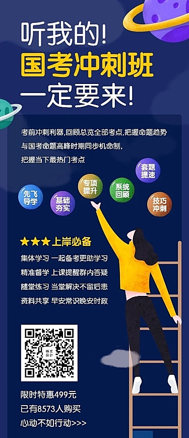 国考公考省考公务员课程长图