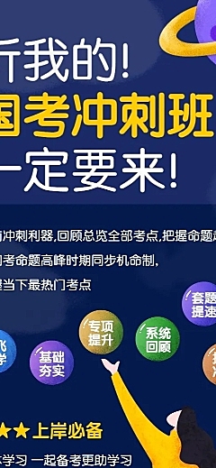 国考公考省考公务员课程长图