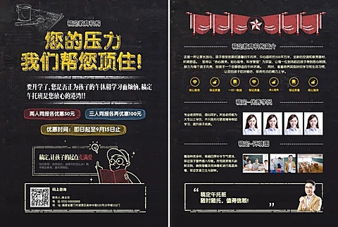 教育培训开学招生促销教育简约宣传单