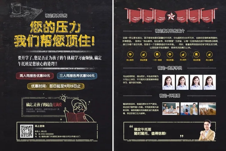 教育培训开学招生促销教育简约宣传单预览效果